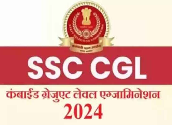 एसएससी सीजीएल टियर - 1 रिजल्ट जल्द ssc.gov.in पर हो सकता है घोषित