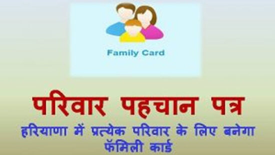 फरीदाबाद एडीसी अंजलि श्रोत्रिया फैमिली आईडी जन्म तिथि सत्यापन की जानकारी देते हुए