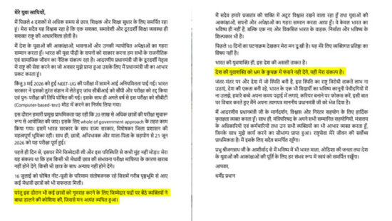 NEET पेपर लीक विवाद के बाद इस्तीफा देते शिक्षा मंत्री धर्मेंद्र प्रधान