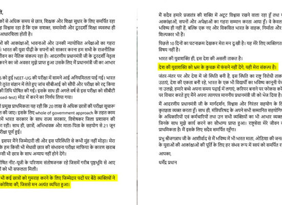 NEET पेपर लीक विवाद के बाद इस्तीफा देते शिक्षा मंत्री धर्मेंद्र प्रधान