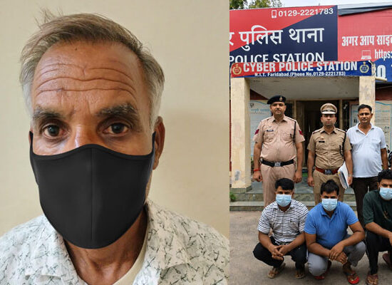 फरीदाबाद पुलिस द्वारा साइबर ठगी के मामले में गिरफ्तार आरोपी।