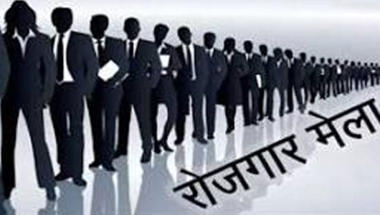 फरीदाबाद के सतयुग दर्शन इंस्टीट्यूट में आयोजित होने वाले रोजगार मेले की जानकारी