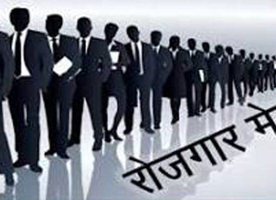 फरीदाबाद के सतयुग दर्शन इंस्टीट्यूट में आयोजित होने वाले रोजगार मेले की जानकारी
