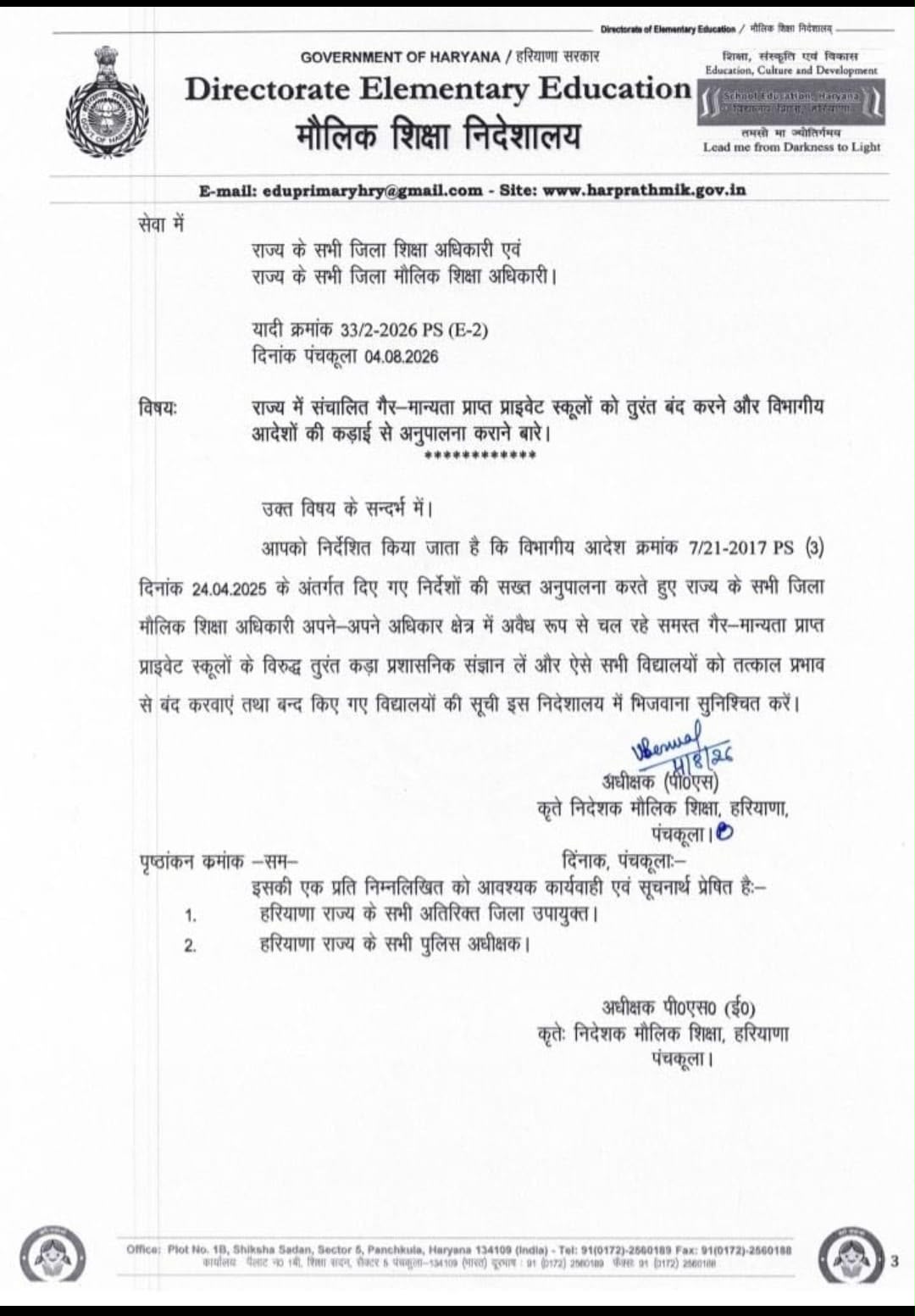 बिना मान्यता वाले प्राइवेट स्कूलों पर होगी सख्त कार्रवाई