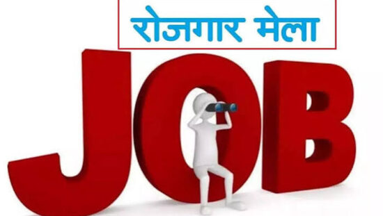 फरीदाबाद में 14 अगस्त को मेगा रोजगार मेला