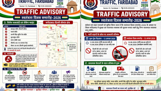 फरीदाबाद ट्रैफिक पुलिस का बॉर्डर पर चेकिंग नाका और स्वतंत्रता दिवस ट्रैफिक एडवाइजरी।