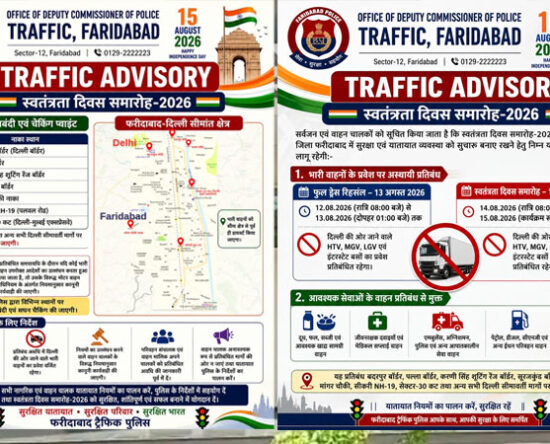 फरीदाबाद ट्रैफिक पुलिस का बॉर्डर पर चेकिंग नाका और स्वतंत्रता दिवस ट्रैफिक एडवाइजरी।
