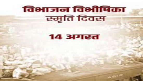 : फरीदाबाद में विभाजन विभीषिका स्मृति दिवस कार्यक्रम