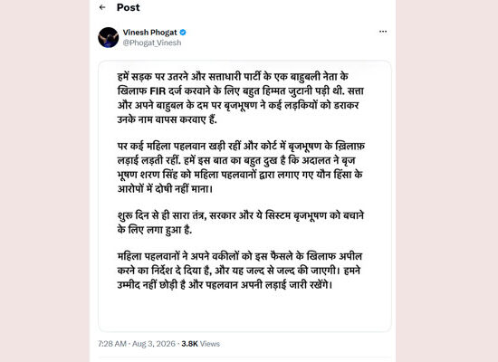 बृजभूषण शरण सिंह के बरी होने के फैसले पर प्रतिक्रिया देती पहलवान विनेश फोगाट।