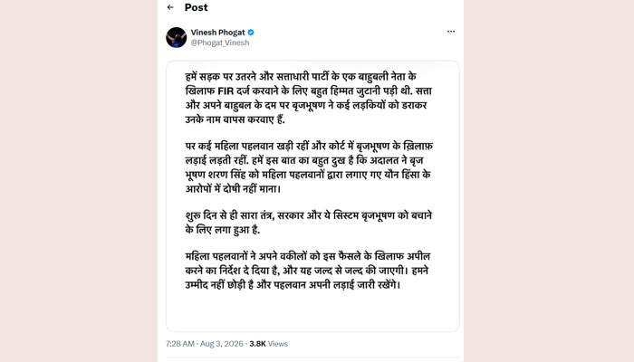 बृजभूषण शरण सिंह के बरी होने के फैसले पर प्रतिक्रिया देती पहलवान विनेश फोगाट।