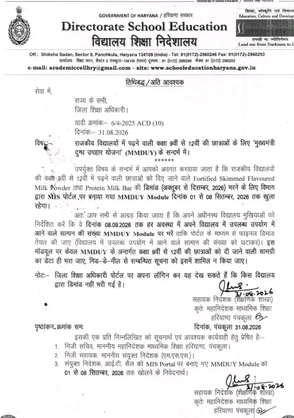 8 सितंबर तक भरनी होगी छात्राओं के लिए दूध पाउडर व प्रोटीन बार की डिमांड