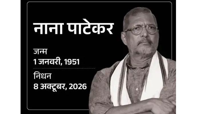 Nana Patekar dies at 75 after cardiac arrest in Goa